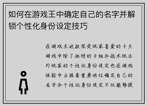 如何在游戏王中确定自己的名字并解锁个性化身份设定技巧